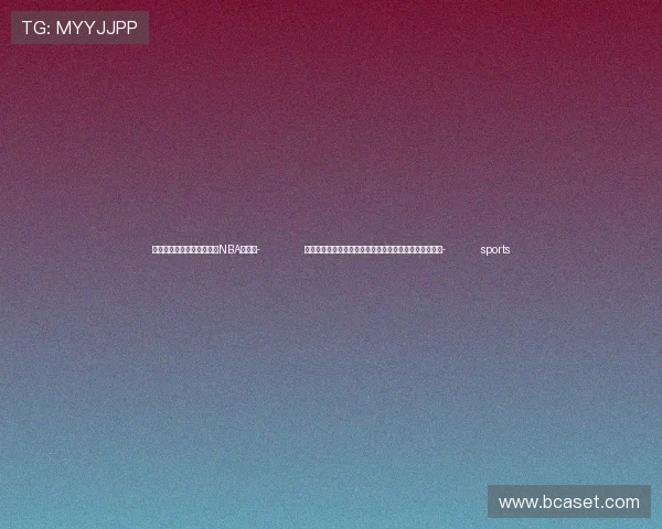 ✅体育直播🏆世界杯直播🏀NBA直播⚽- 北京市财政局原党组副书记、副局长李玉国接受审查调查- sports